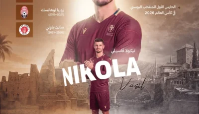 حارس منتخب البوسنة يحط رحاله في الدرعية