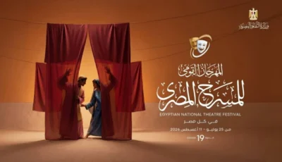 35 عرضاً تتنافس على جوائز «القومي للمسرح المصري»
