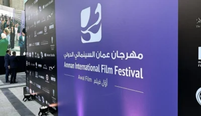 مهرجان عمّان يحتفي بالسينما التونسية