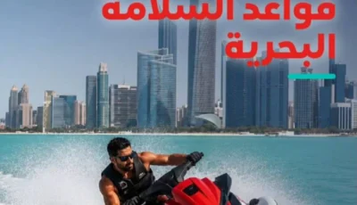 10 آلاف درهم غرامة مزاولة نشاط بحري دون تصريح