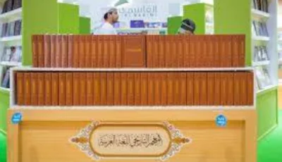 قبس من معجم الأمة | صحيفة الخليج