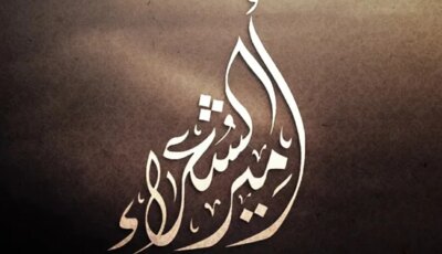 التسجيل في «أمير الشعراء» مفتوح حتى 6 الجاري