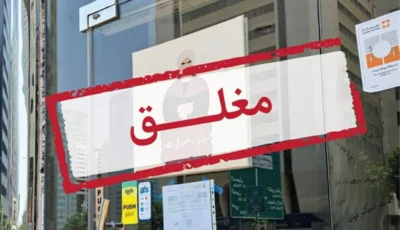 أبوظبي.. إغلاق مطعم «سوجريت» مؤقتاً لحين إزالة أسباب المخالفة